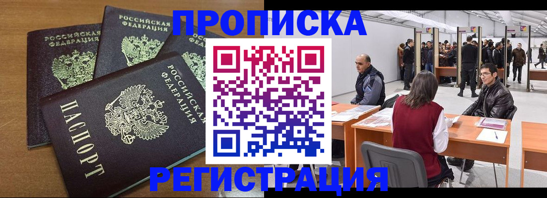 временная регистрация 2025 в Новомосковске
