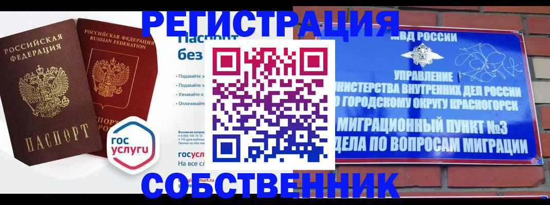 временная регистрация для школы в Новомосковске